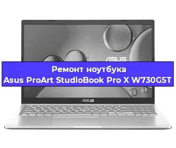 Замена материнской платы на ноутбуке Asus ProArt StudioBook Pro X W730G5T в Белгороде